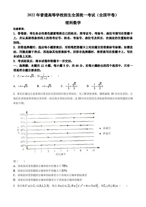 2022年高考真题：全国甲卷(理科)数学【含答案及解析】