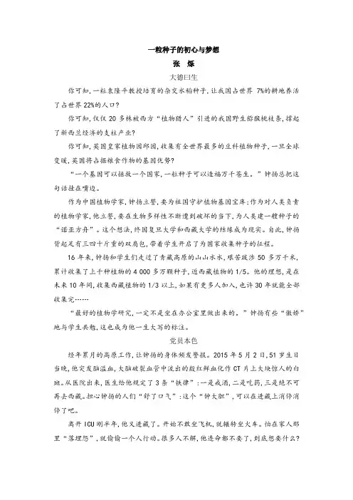 《一粒种子的初心与梦想》阅读答案及解析