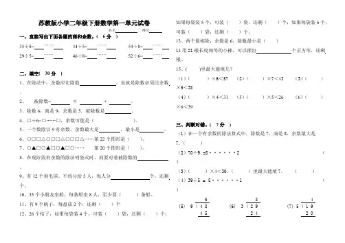 (完整版)小学二年级下册数学单元试卷全册,推荐文档