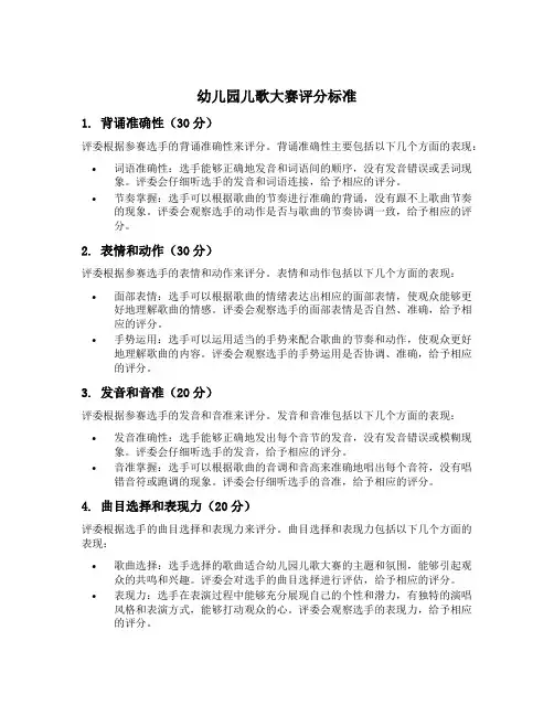 幼儿园儿歌大赛评分标准