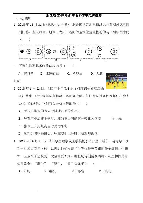 浙江省2019年新中考科学模拟试题卷(最新)