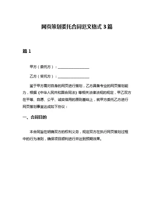 网页策划委托合同范文格式3篇