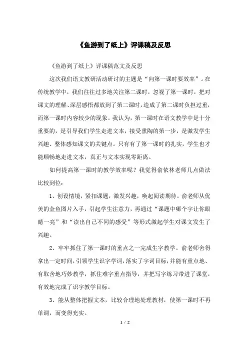 《鱼游到了纸上》评课稿及反思