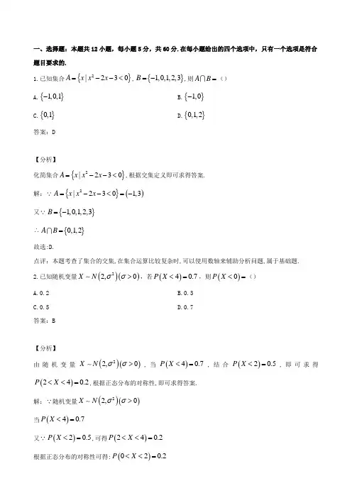 重庆市南开中学2020届高三第五次教学质量检测考试试题理(数学 含解析)
