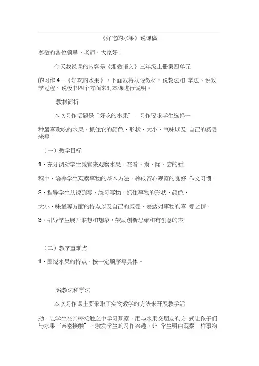 《好吃的水果》说课稿