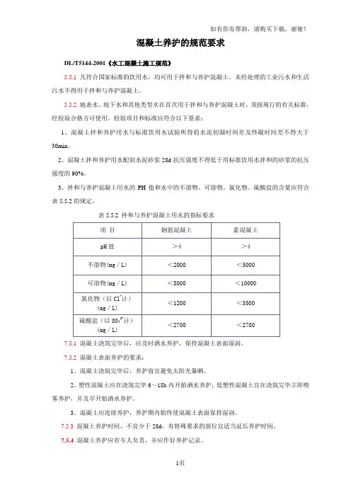 混凝土养护、强度评定的规范要求