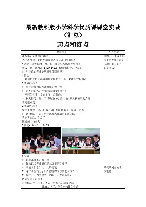 最新教科版小学科学优质课课堂实录精选