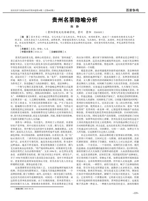 贵州名茶隐喻分析