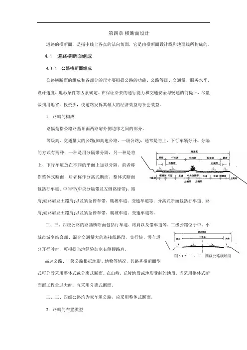 第四章 横断面设计解析