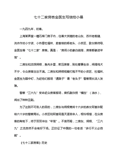 七十二家房客金医生写信给小曼
