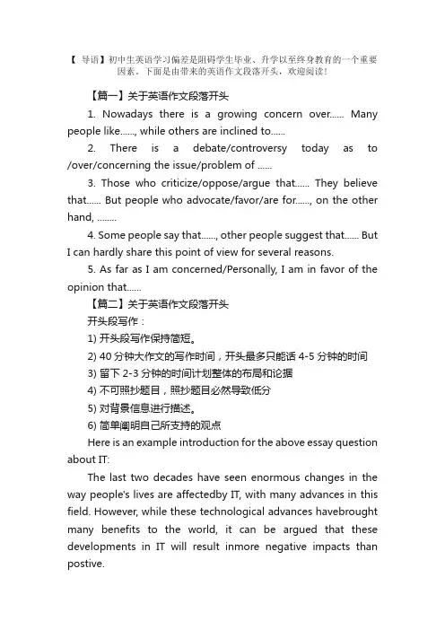 关于英语作文段落开头