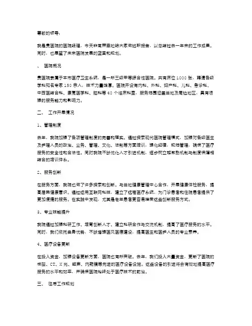 医院经理述职报告
