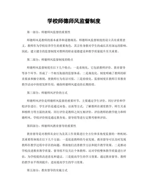 学校师德师风监督制度