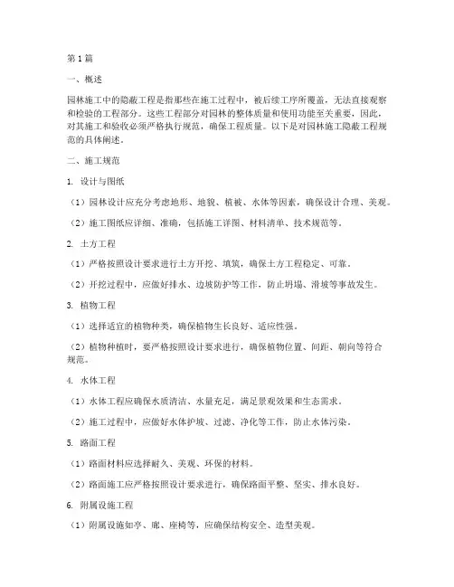 园林施工隐蔽工程规范(3篇)