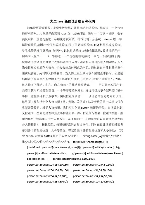 大二java课程设计题目和代码