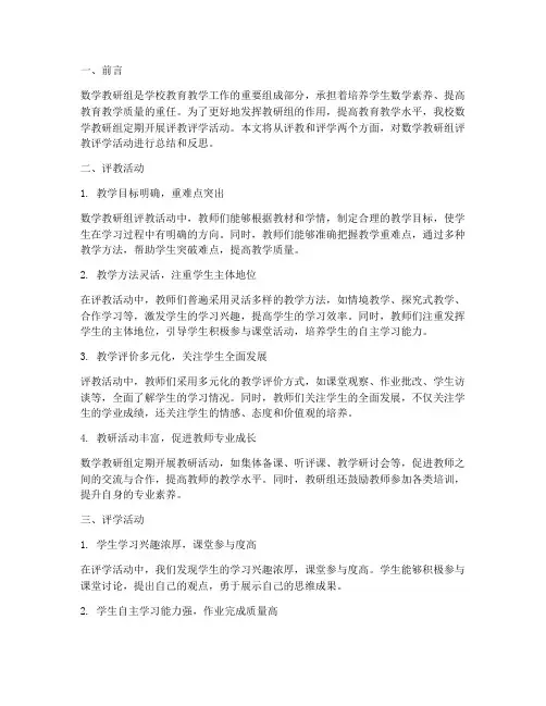 数学教研组评教评学