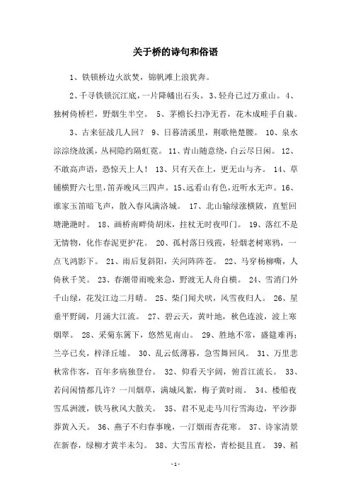 关于桥的诗句和俗语