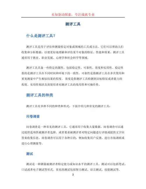 测评工具文档
