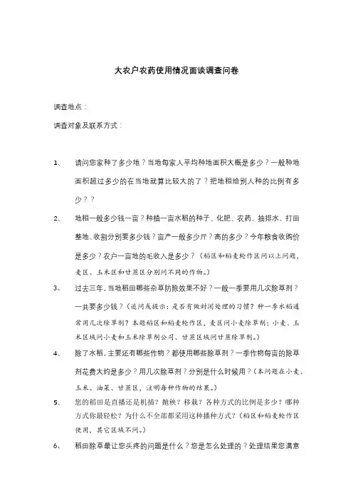 大农户农药使用情况调查问卷