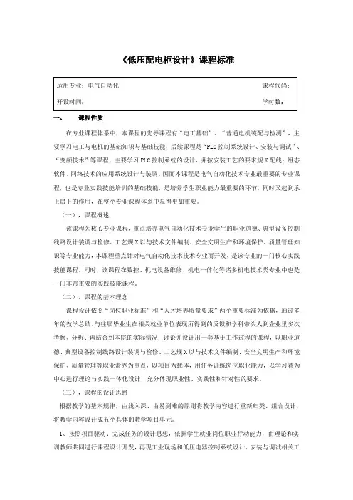 低压配电柜设计课程标准