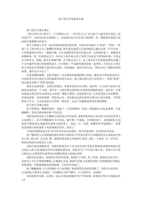 桔子的天空电影观后感