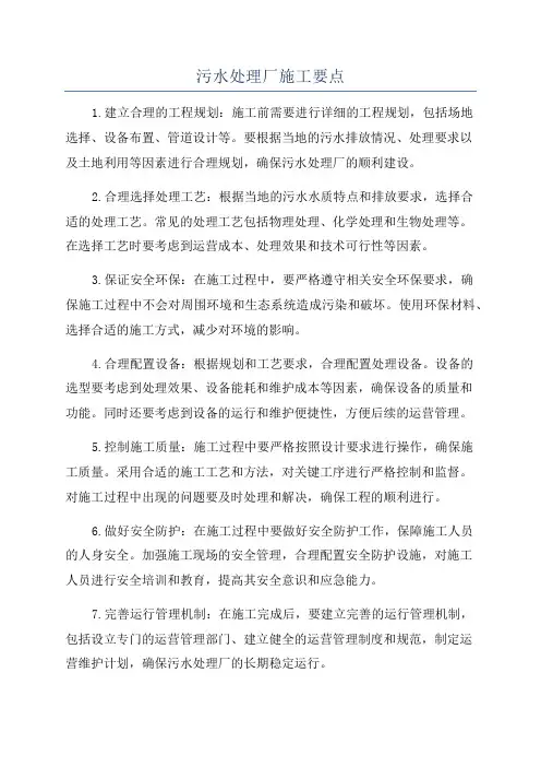 污水处理厂施工要点