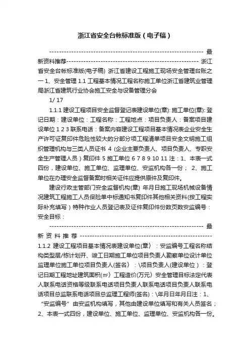 浙江省安全台帐标准版（电子稿）