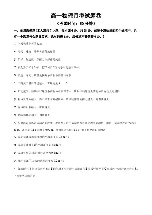高一物理12月月考试题