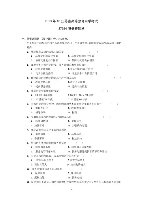 27354服务营销学试卷