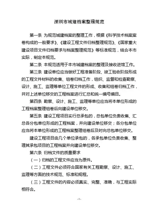 深圳市城建档案整理规范(最新版)(1)