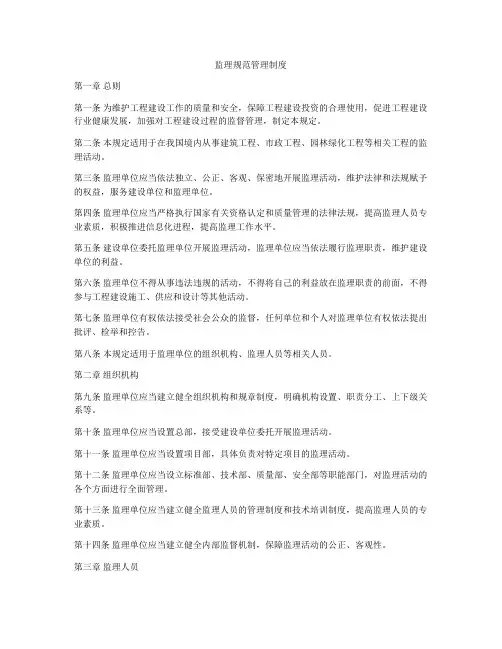 监理规范管理制度