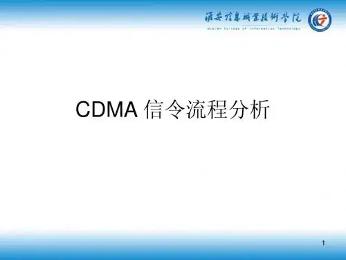 CDMA2000空中信令流程
