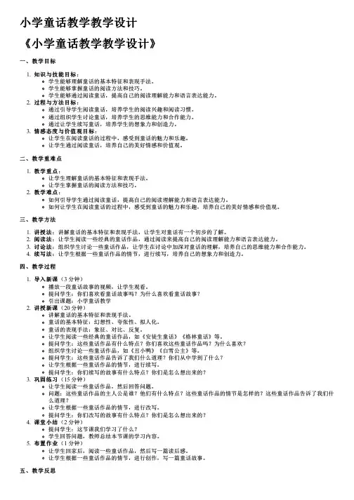 小学童话教学教学设计
