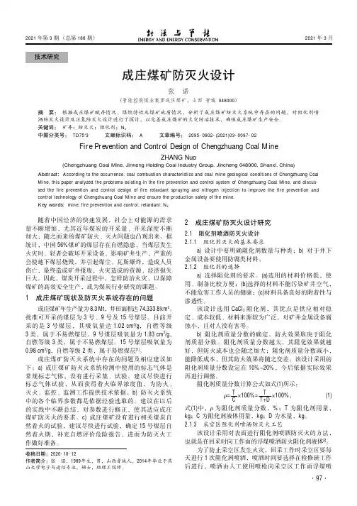 成庄煤矿防灭火设计