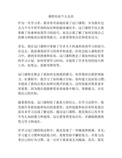 课程结业个人总结