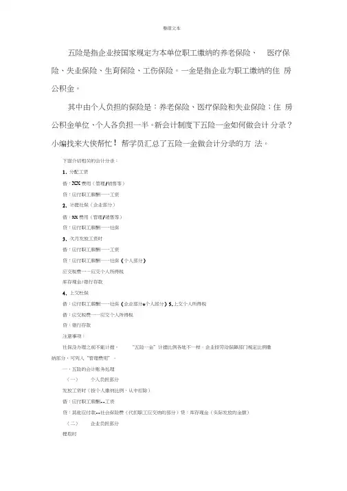 会计分录处理(五险一金)