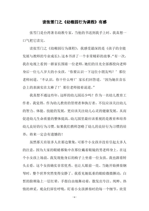 读张雪门之《幼稚园行为课程》有感