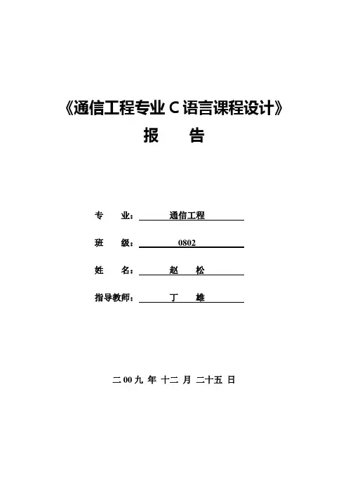 C语言课程设计-网吧管理系统