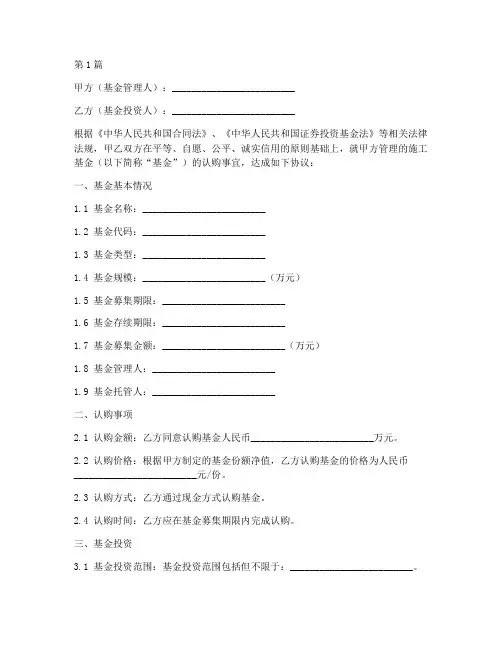 施工基金认购协议书范本(3篇)