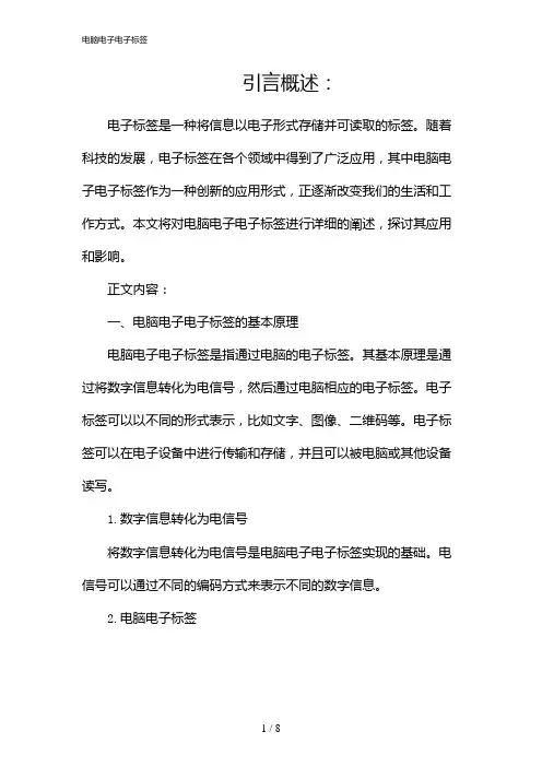 电脑电子电子标签(2024)