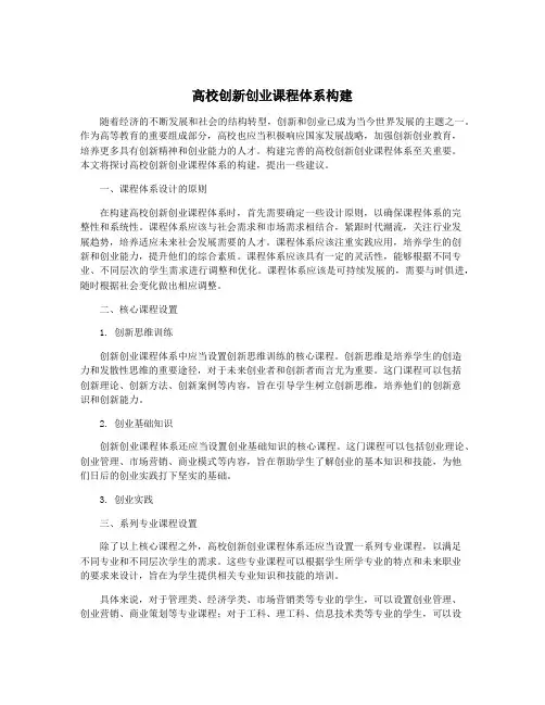 高校创新创业课程体系构建