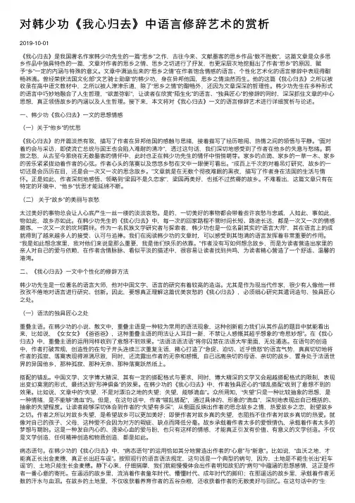 对韩少功《我心归去》中语言修辞艺术的赏析