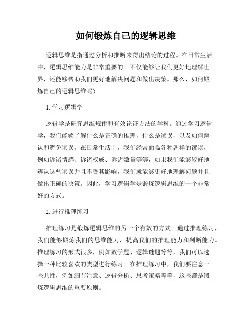 如何锻炼自己的逻辑思维