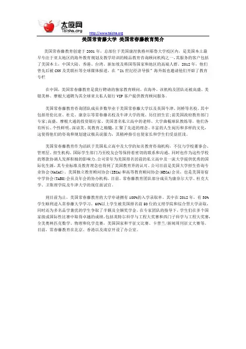 美国常青藤大学 美国常春藤教育简介