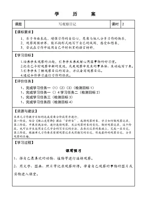 部编小学语文四年级上册习作《写观察日记》市优质课一等奖学历案
