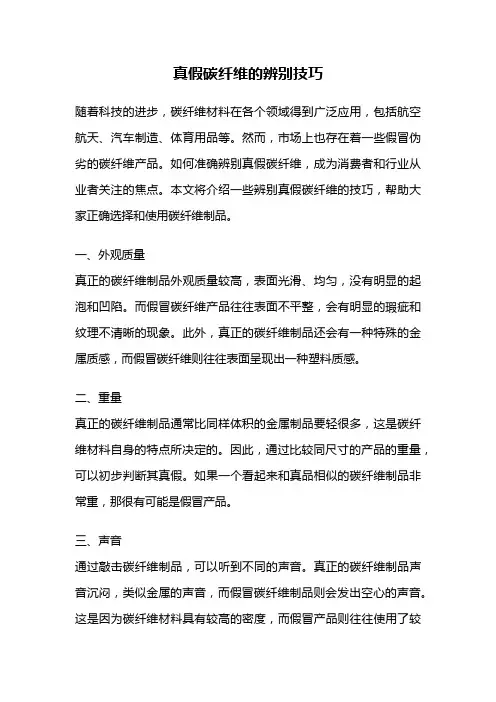 真假碳纤维的辨别技巧