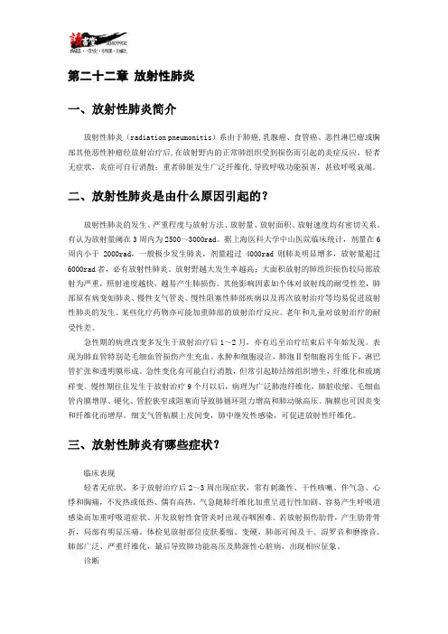 【呼吸内科二】放射性肺炎