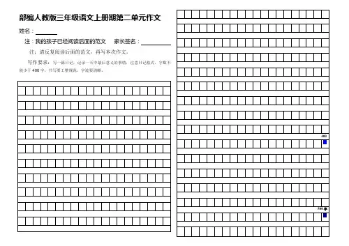 部编人教版三年级语文上册期第二单元作文方格训练含范文阅读