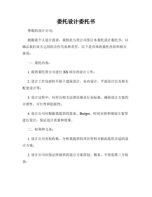 委托设计委托书