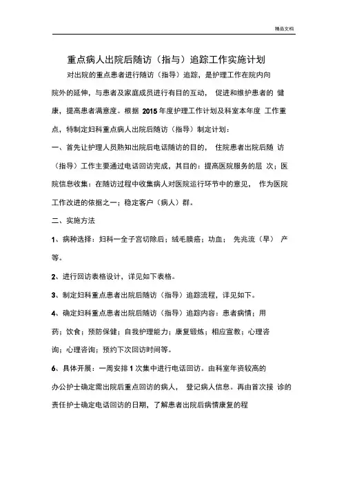 住院患者出院后的随访流程